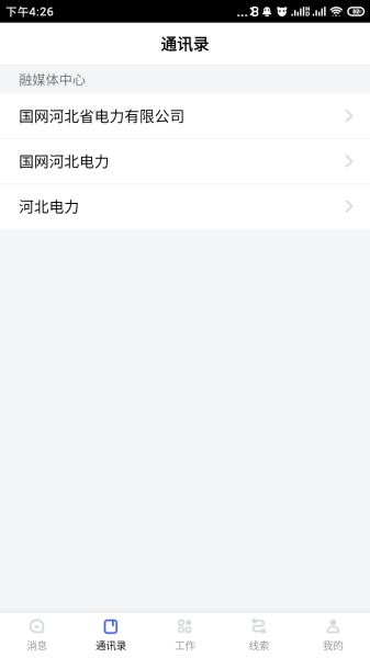 e云协调(管控调配) for Android v2.0.0 安卓版