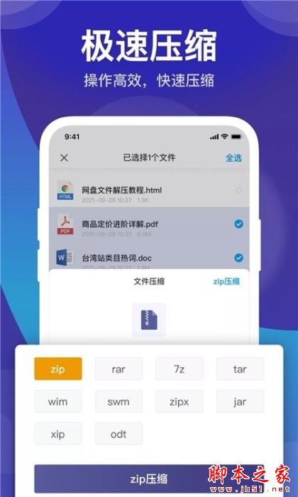 解压缩管理器 for Android V1.0 安卓手机版