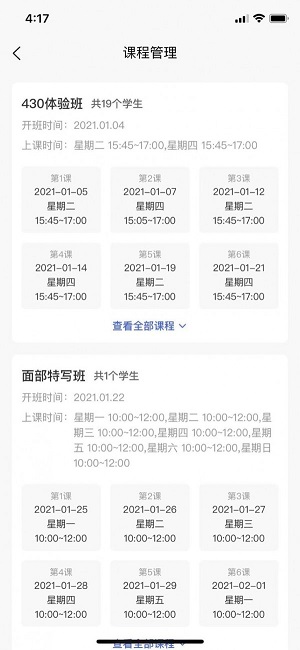 乐育教师端 for Android v2.9 安卓版