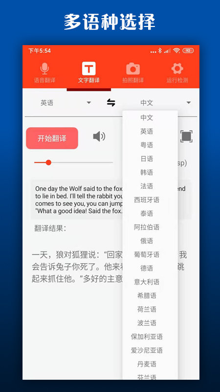 多语种翻译 for Android v1.1.3 安卓版