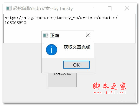 轻松获取csdn文章软件 v1.0 绿色版
