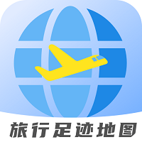 旅行足迹地图 for android v1.0.0 安卓手机版