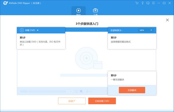 AVAide DVD Ripper(视频翻录软件) v1.0.8.0 官方安装版