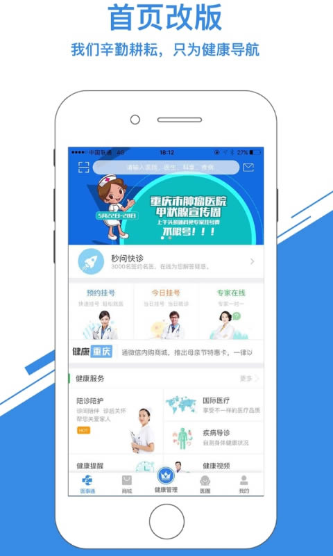 医事通(预约挂号) for Android v10.19 安卓版