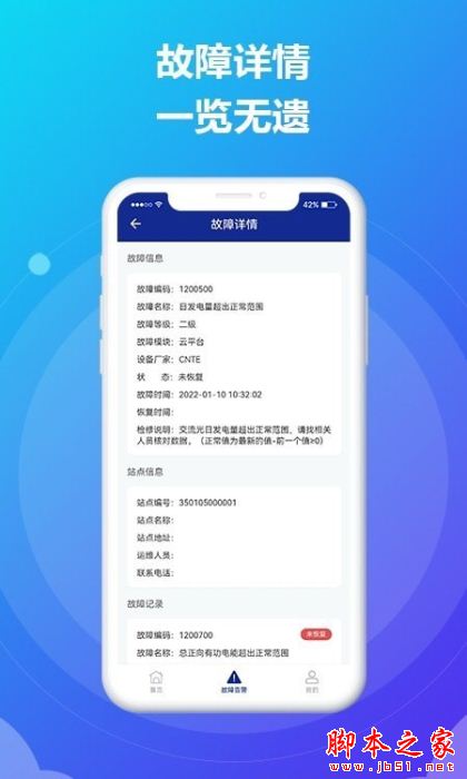 时时运维 for Android V1.0.1 安卓手机版