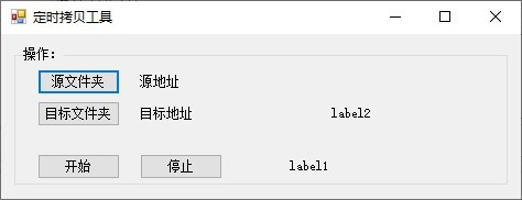 定时拷贝工具(数据备份软件) v1.0 绿色免费版