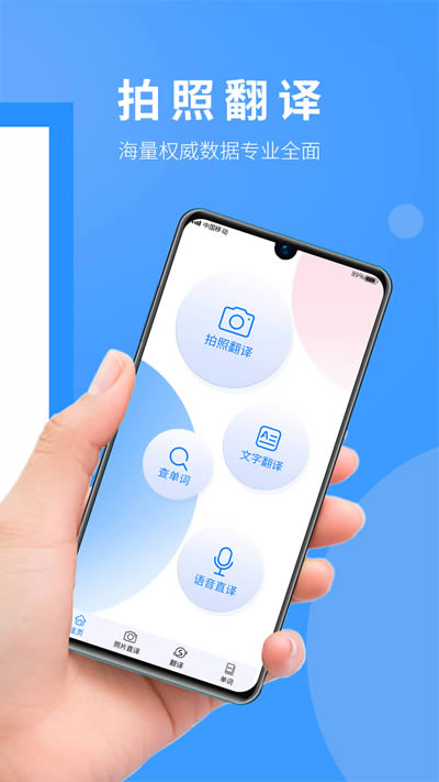 英语拍照翻译 for Android v1.0.2 安卓版