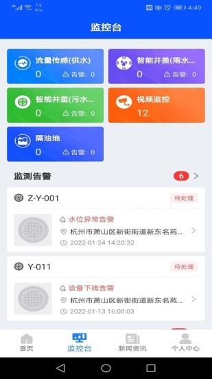 污水零直排 for android v1.0 安卓手机版