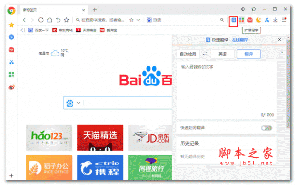 Chrome极速浏览器(TSBrowser) v5.0.2.20 官方安装版  64位