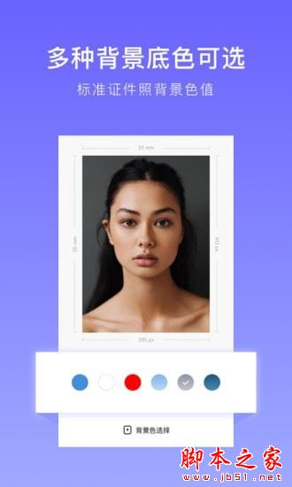 万能证件照 for Android V1.0.2 安卓手机版