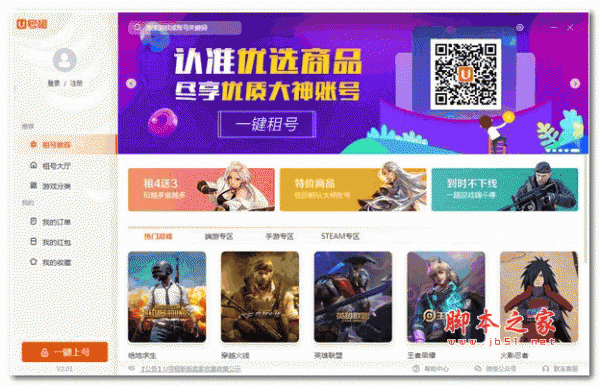 U号租客户端 v1.1.2.3 安装版