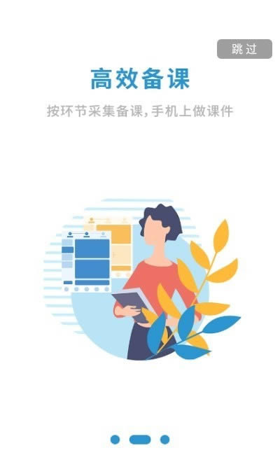 备课啦 for Android v1.3.6 安卓版