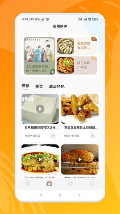 健身菜谱app for Android V1.1 安卓手机版