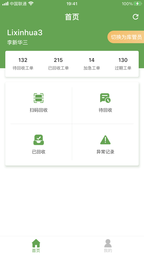 邦收配 for android v1.9.5 安卓手机版