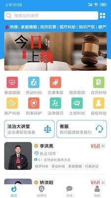 律师行(法律咨询) for Android v1.0.11 安卓版