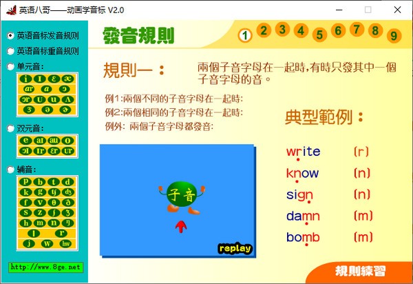 英语八哥动画学音标 v2.0 官方安装版