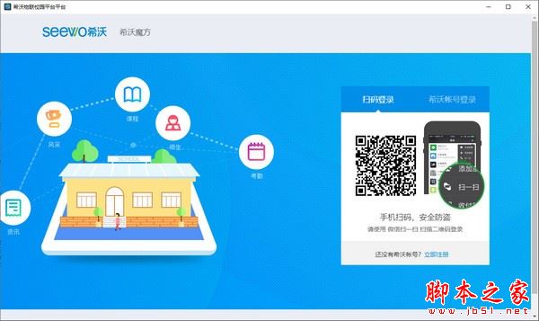 希沃物联校园平台 V1.0.0.8 官方安装版