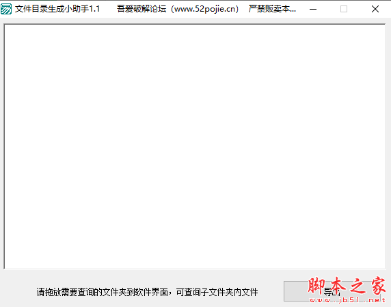文件目录生成小助手 v1.1 免费绿色版