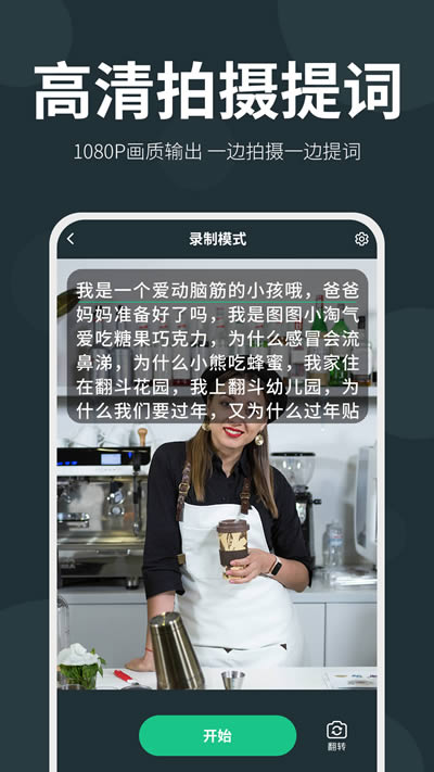 大咖提词器 for Android v1.6.6 安卓版