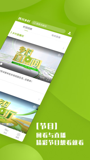 四川乡村(本地新闻) for Android v1.0.0 安卓版