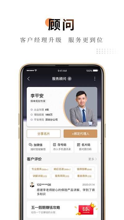 平安金管家 for Android v9.12.00 安卓版