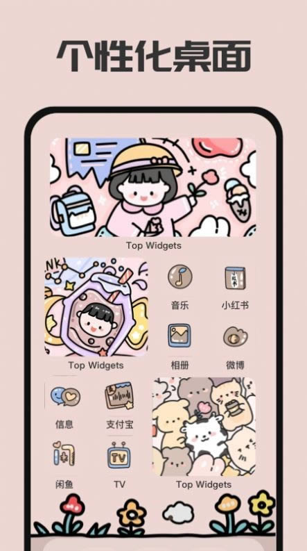 万能百变小组件 for Android v1.2 安卓版