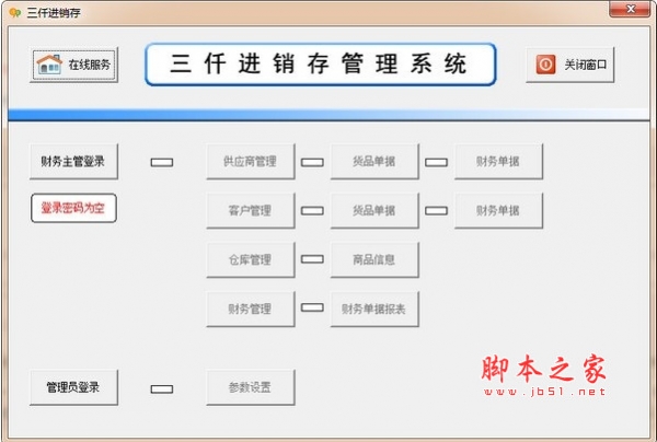 三仟进销存管理系统 v1.2 安装版