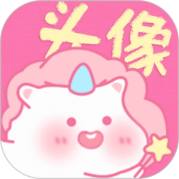 女生头像精选软件app  Android V1.1.3 安卓手机版