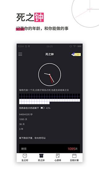 生命倒计时(时间管理软件) v13.0.42 安卓版