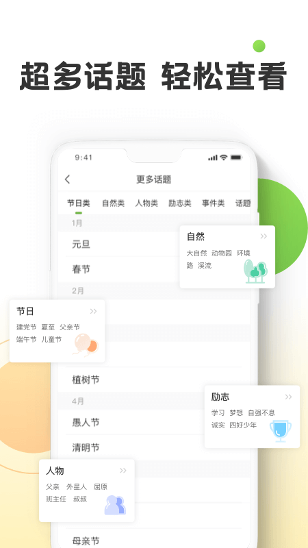 作业精灵app for Android V1.2 安卓手机版