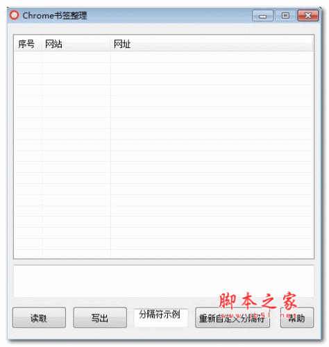 Chrome书签整理 v1.0 绿色版