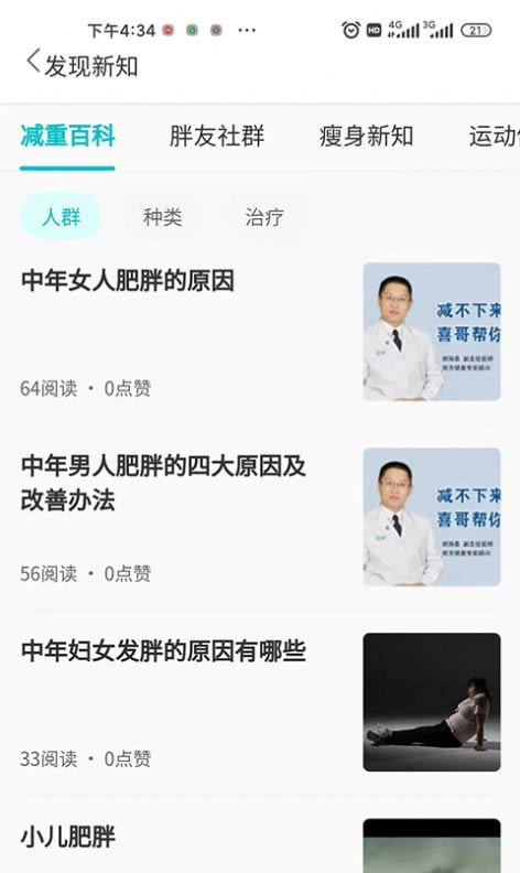 轻幂减重 for Android v1.1.1 安卓版