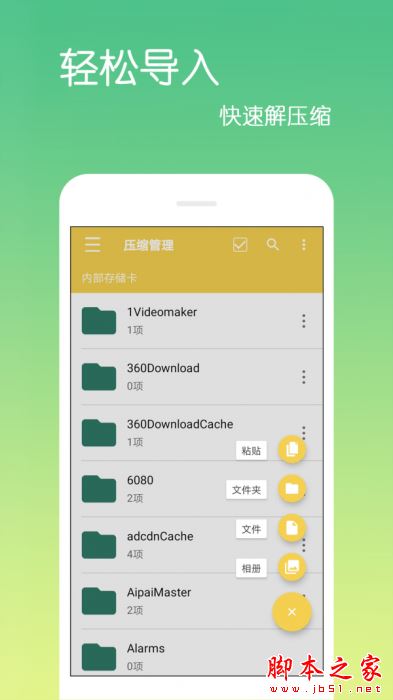乐怀文件解压缩 for Android v4.1.5.6 安卓手机版