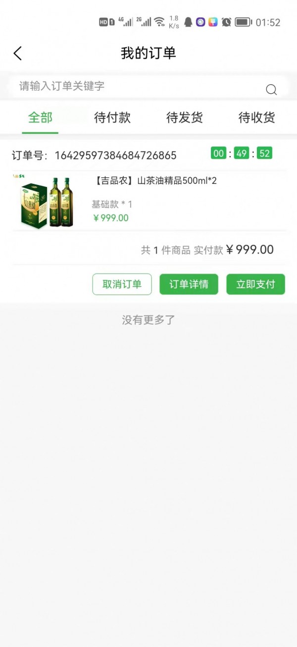 吉品农 for android v1.0.1 安卓手机版