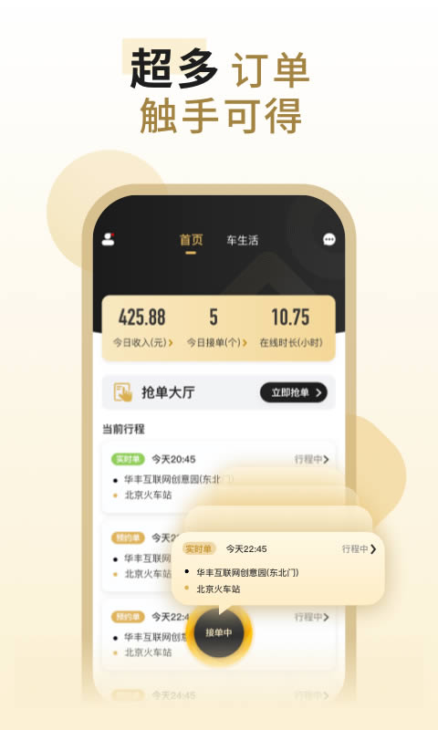 万顺代驾司机端 for Android v1.2.50 安卓手机版