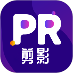 PR剪影(视频剪辑编辑软件)v2.9.2 安卓版