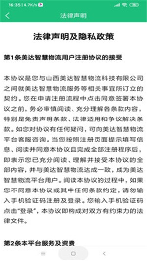 美达智运(物流运输) for Android V1.0.0 安卓版