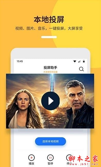 电视投屏助手 for Android V9.6.3 安卓手机版