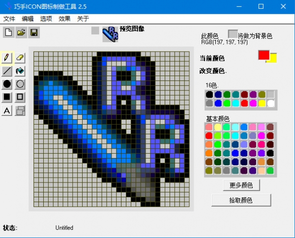 巧手ICON图标制做工具 v2.5 免费绿色版