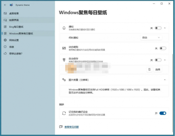 自动更换壁纸软件Dynamic Theme v1.6.75.0 官方安装中文版