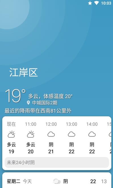 速知天气 for android v3.2.1 安卓手机版