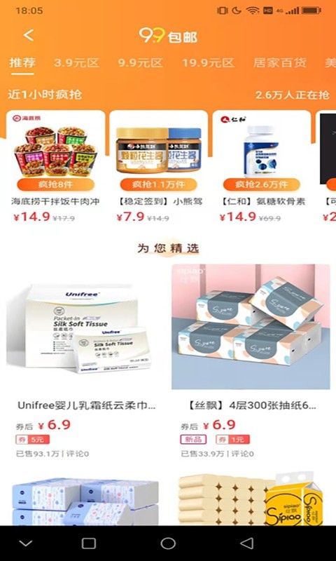 福桃客 for android v0.0.14 安卓手机版