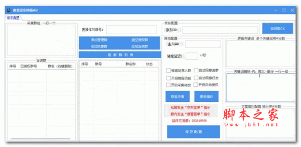 南北京东转链Air v1.0 绿色版