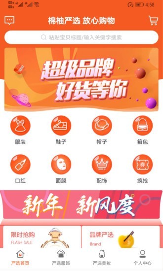 棉柚严选(商城购物) for Android v1.3.15 安卓版