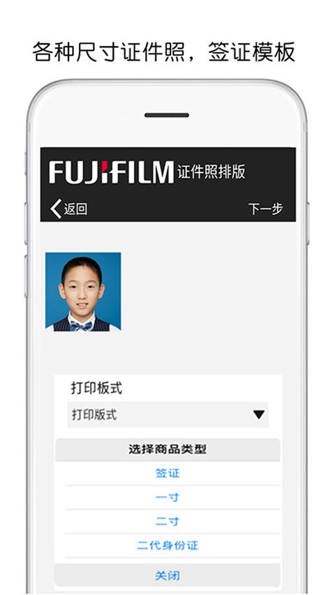 富士打印app for Android(自助打印软件)v5.29 安卓版