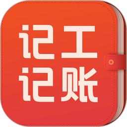 记工记账(掌上办公记账软件) v7.9.0 安卓版