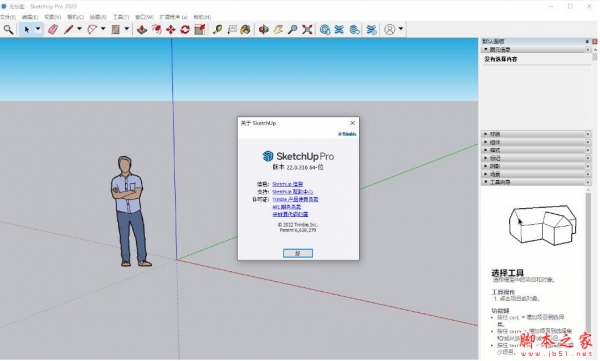 草图大师SketchUp Pro 2022 v22.0.419 中文破解完整版(附安装教程) 64位