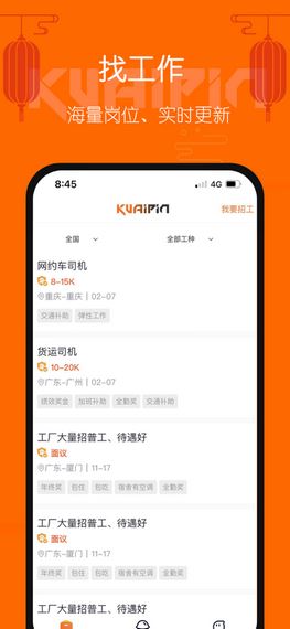 好工快聘 for android v1.0.0 安卓手机版