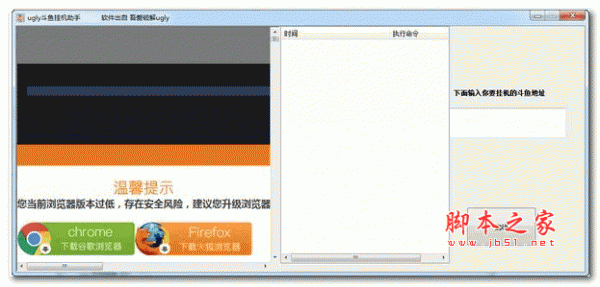 ugly斗鱼挂机助手 v1.0 绿色版