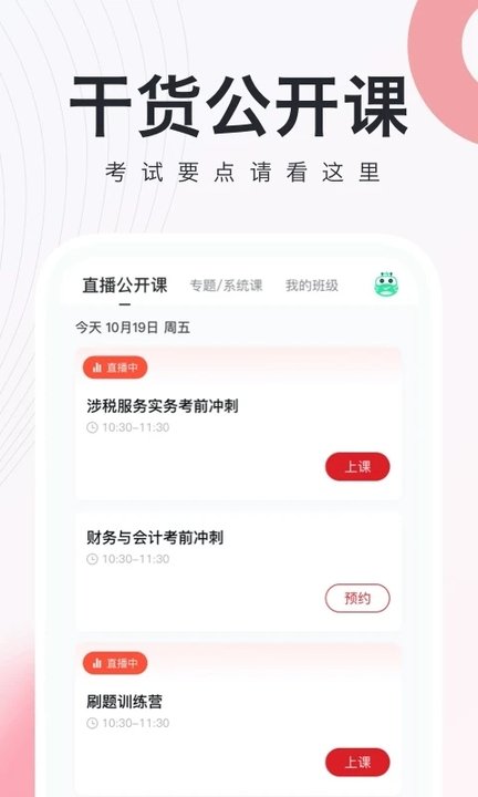 税务师随身学app for android v2.2.7 安卓手机版